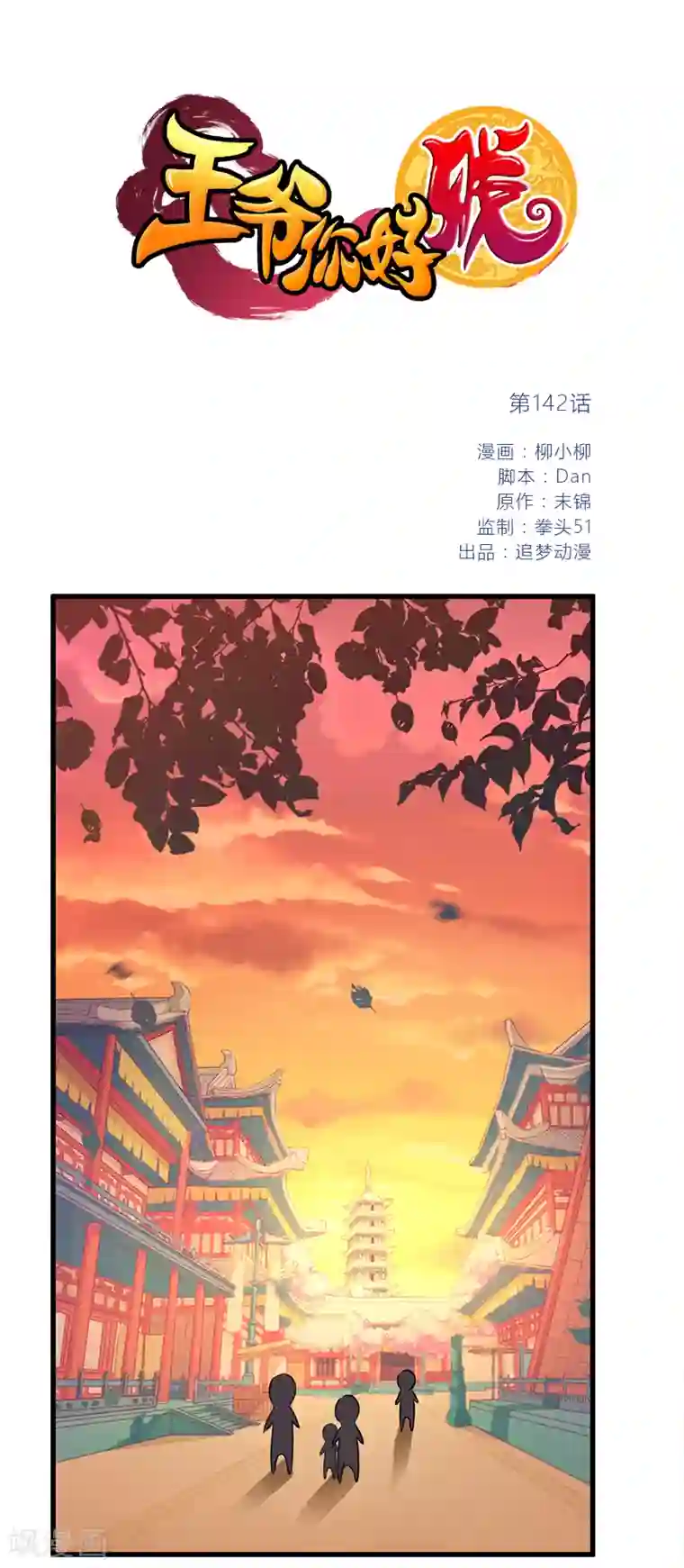 王爷你好贱第142话