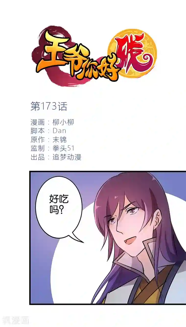 王爷你好贱第173话