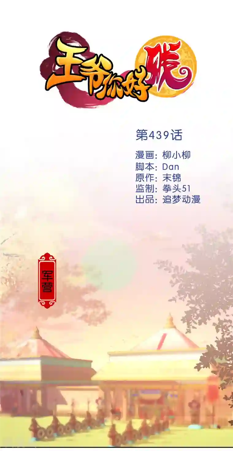 王爷你好贱第439话