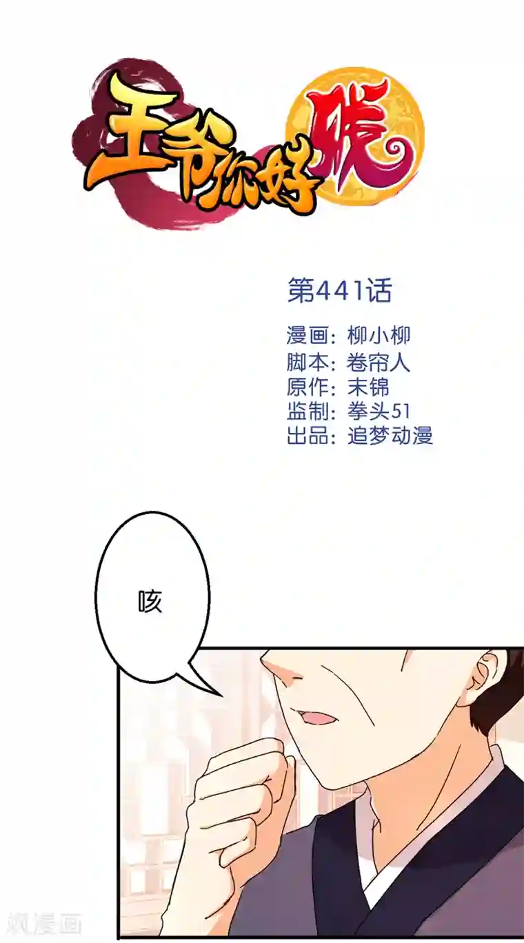 王爷你好贱第441话