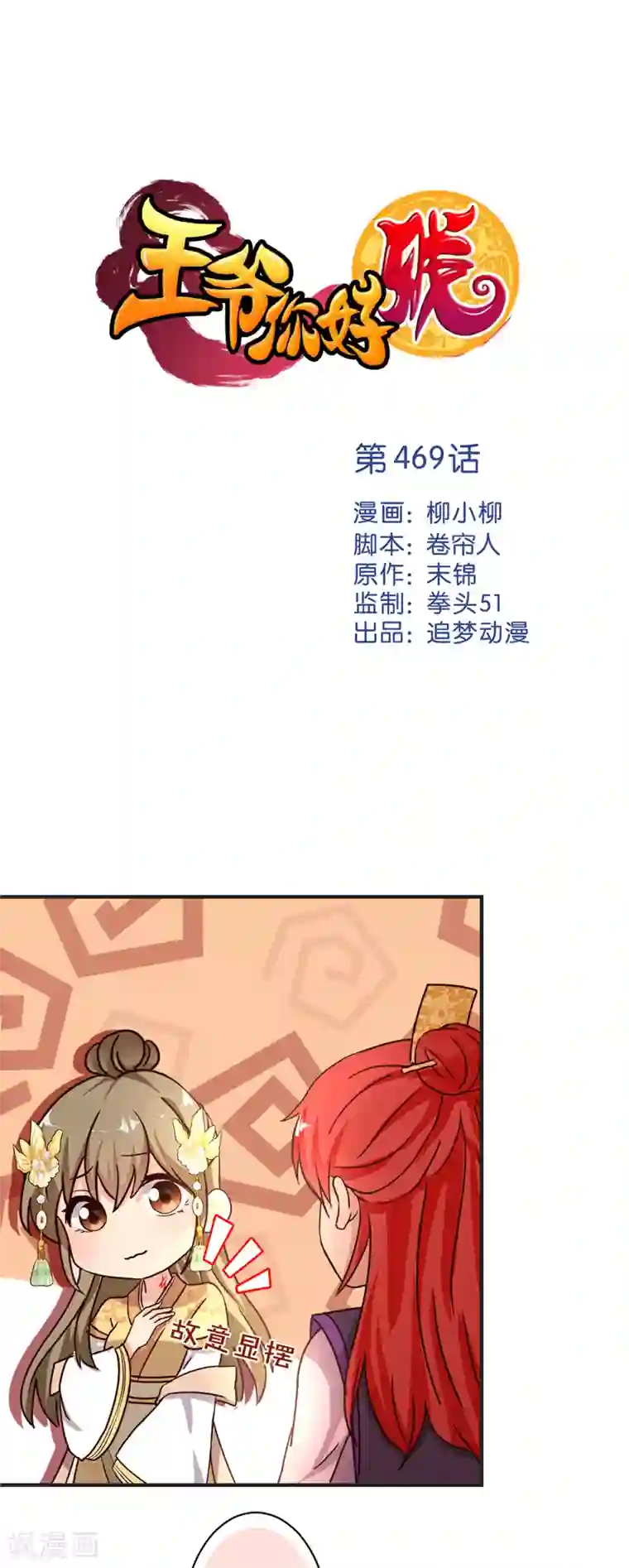 王爷你好贱第469话