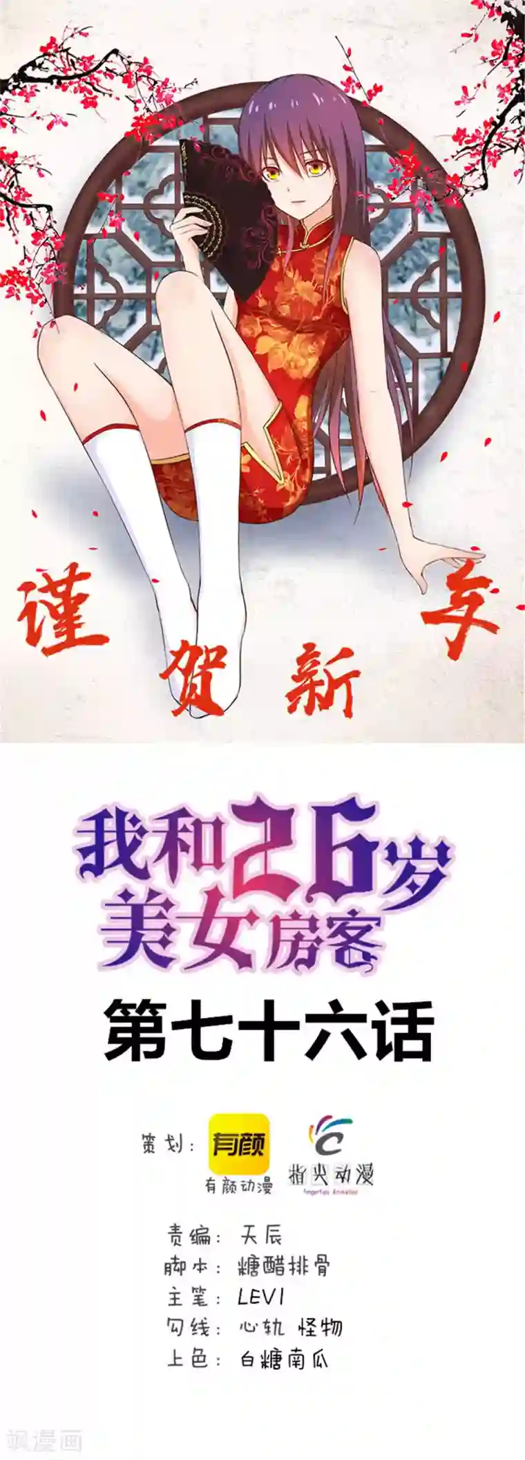 我和26岁美女房客第76话 惹我者死