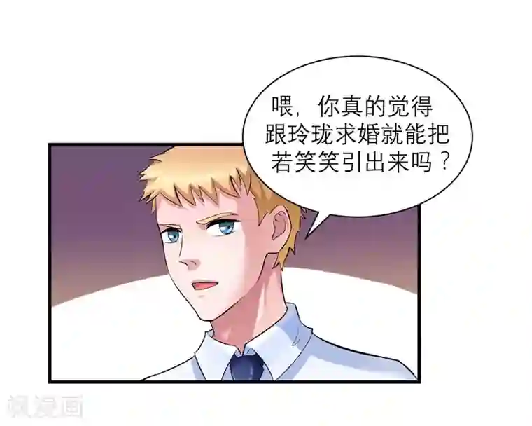 总裁的替嫁新娘第52话 我绝不做第二