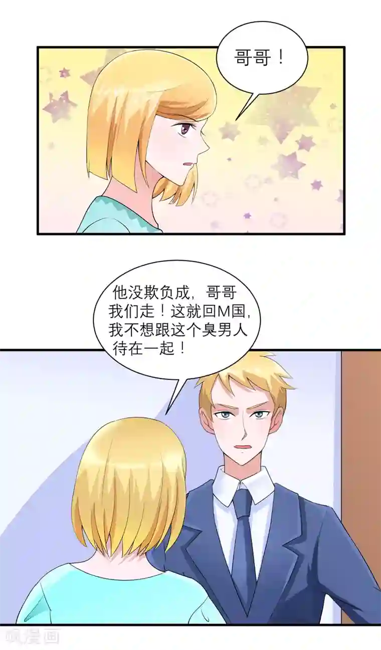 总裁的替嫁新娘第130话 你的孩子在我手上