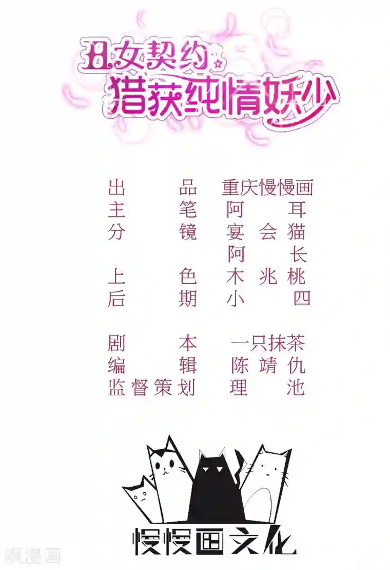 丑女契约：猎获纯情妖少第117话