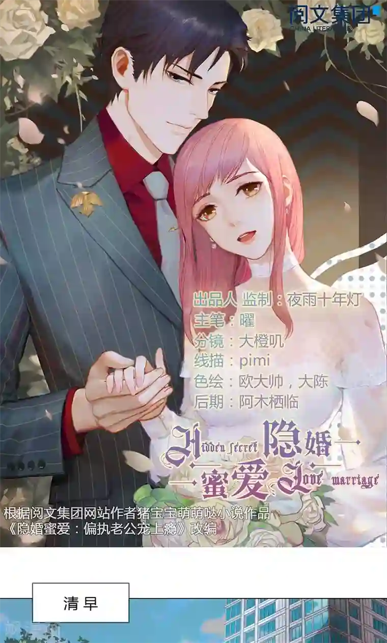 隐婚蜜爱：偏执老公宠上瘾第29话