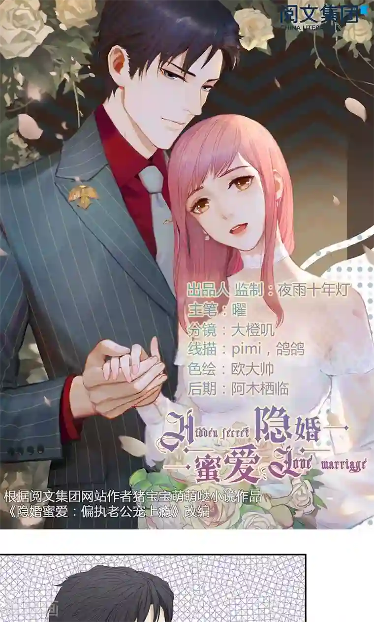 隐婚蜜爱：偏执老公宠上瘾第39话