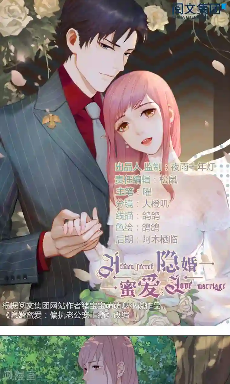 隐婚蜜爱：偏执老公宠上瘾第48话