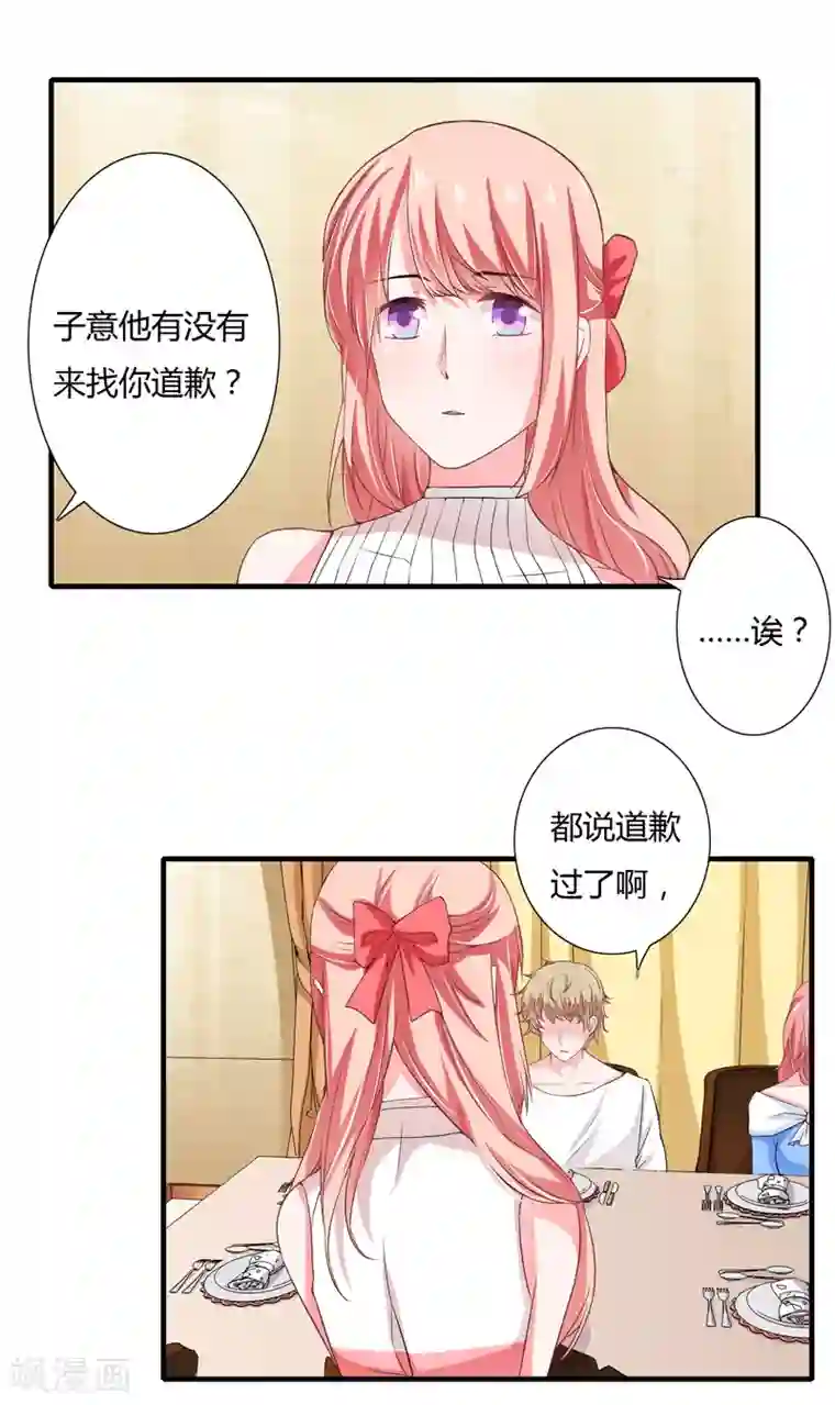 闪婚惊爱第46话 只有她可以找你么？