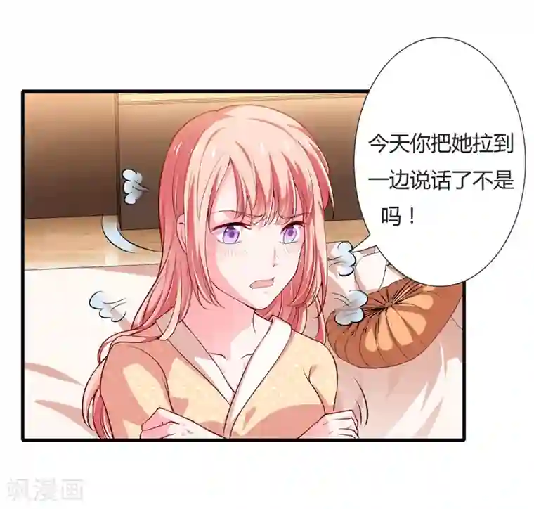 闪婚惊爱第48话 噗！你吃醋啦？