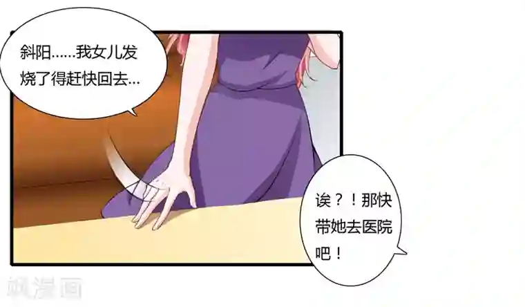 闪婚惊爱第54话 妈妈，夭夭想爸爸了