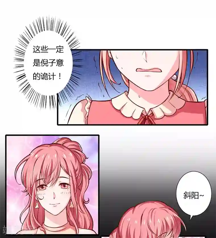 闪婚惊爱第58话 他是不是慕斯寒！