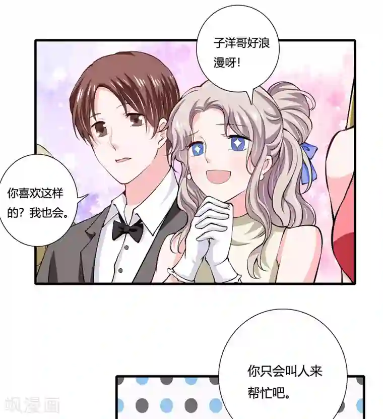 闪婚惊爱第80话 你还有什么瞒着我