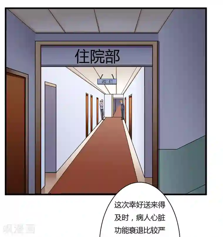 闪婚惊爱第106话 子意是我们收养的孩