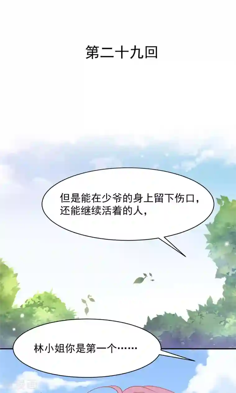 完美恋人之末世少将求放过第29话