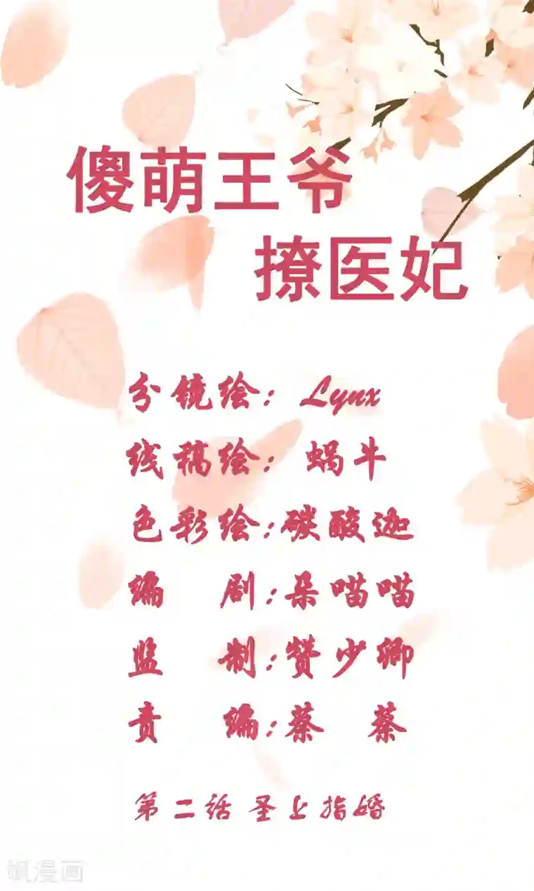 师傅两个一起我会坏掉的第2话 圣上指婚