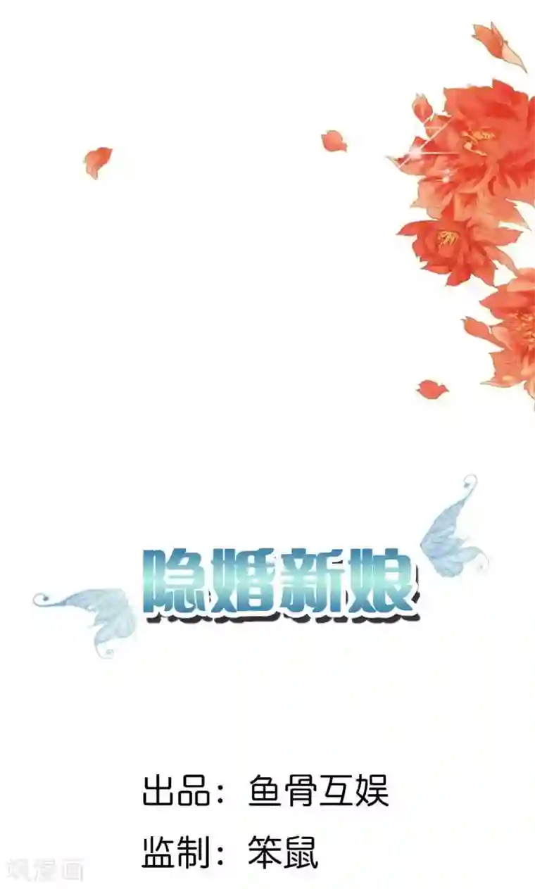 隐婚新娘第3话 你是猪吗？