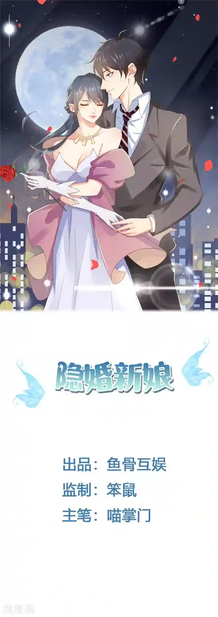 隐婚新娘第46话 谁知道安得什么心呢？