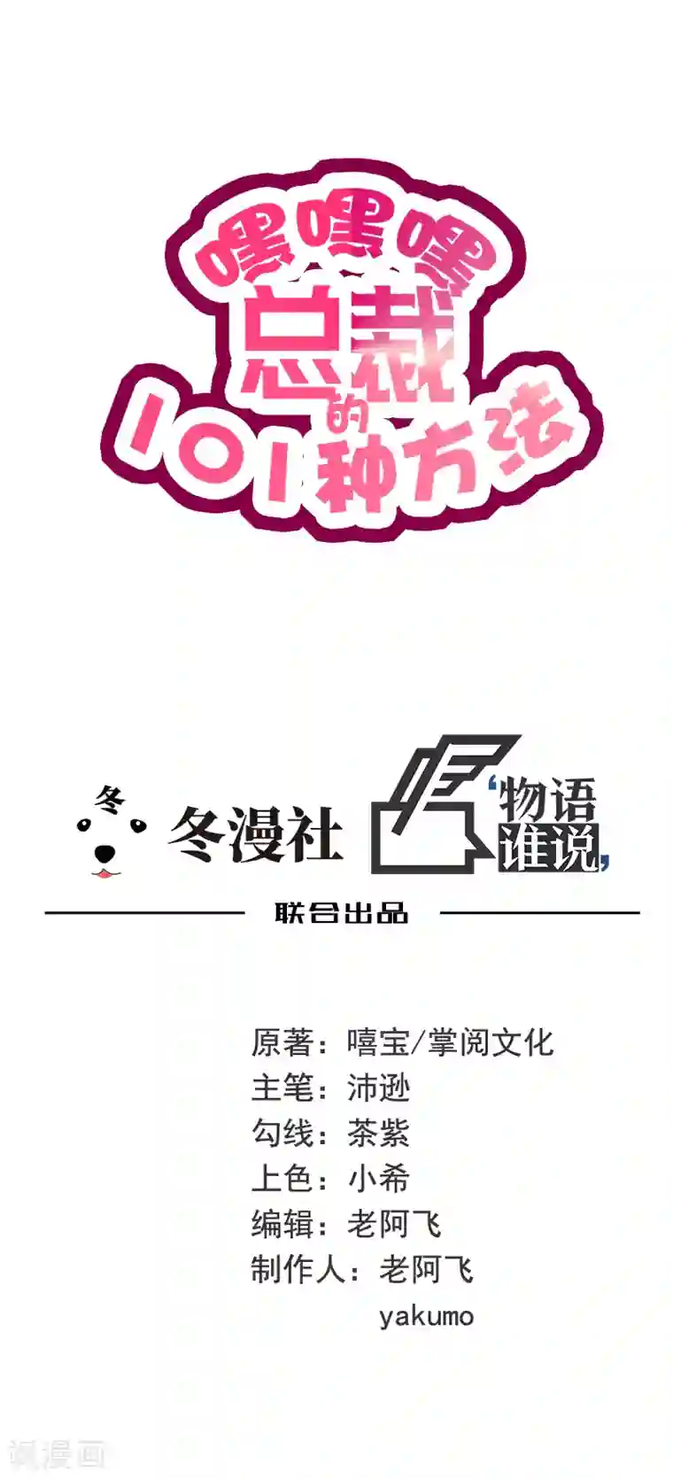 嘿嘿嘿总裁的101种方法第35话 又是洗澡！