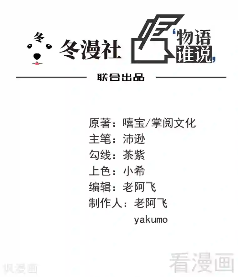 嘿嘿嘿总裁的101种方法第48话 驯马