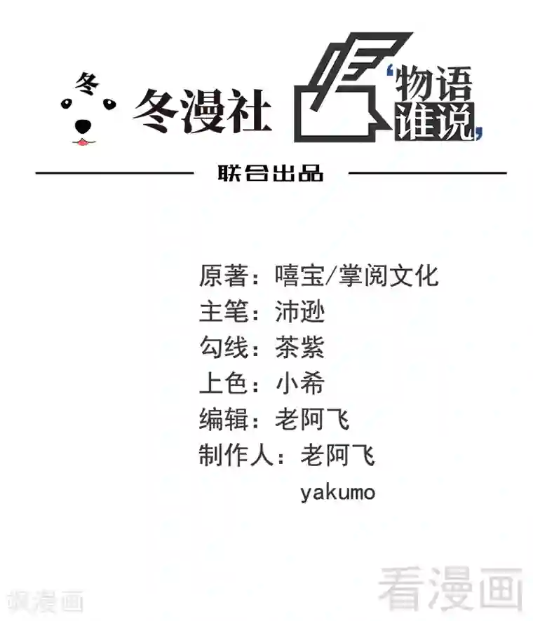 嘿嘿嘿总裁的101种方法第73话 要救她就一个人过来