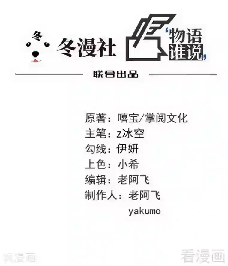 嘿嘿嘿总裁的101种方法第96话 他过生日管我什么事