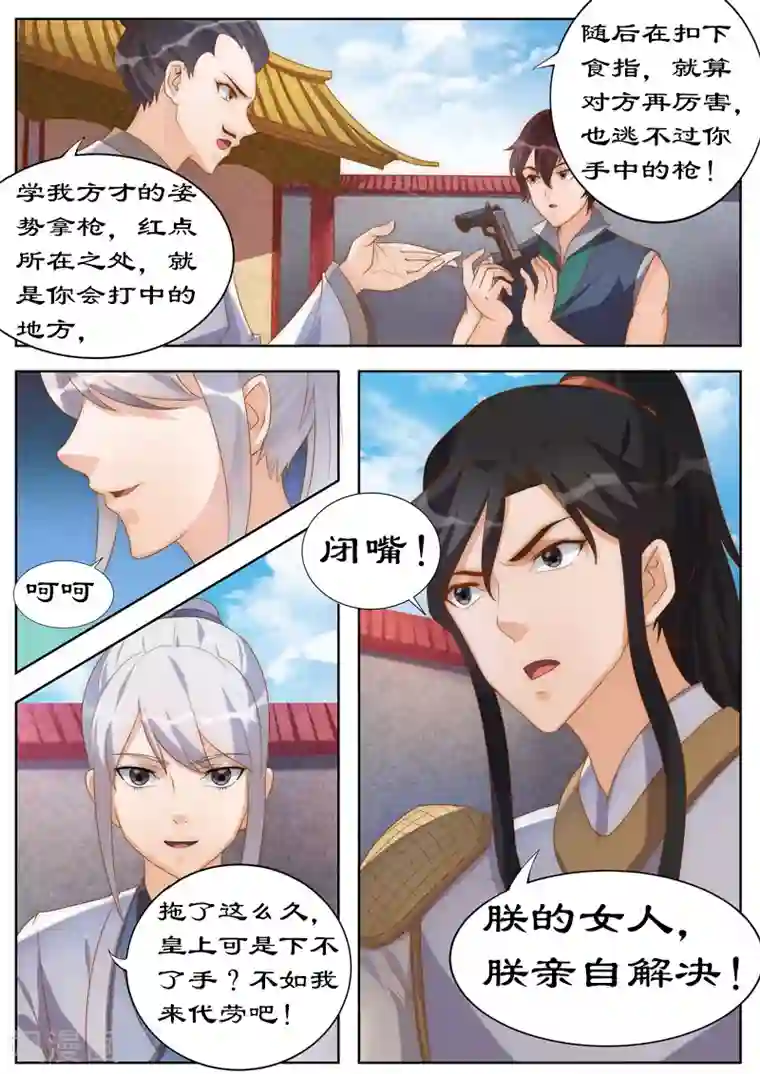 拒绝暴君专宠：凶猛王妃第106话 朕的女人，朕亲自解决！