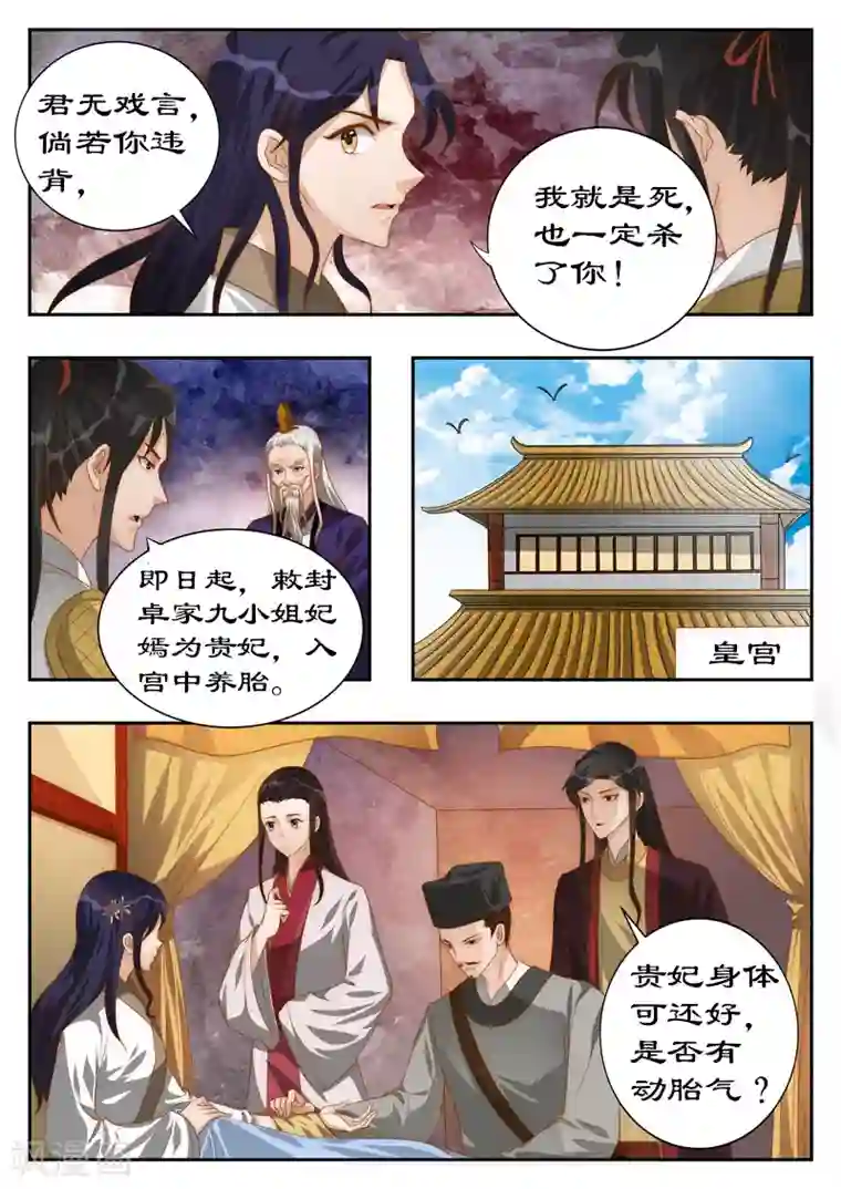 拒绝暴君专宠：凶猛王妃第109话 兵来将挡，水来土掩