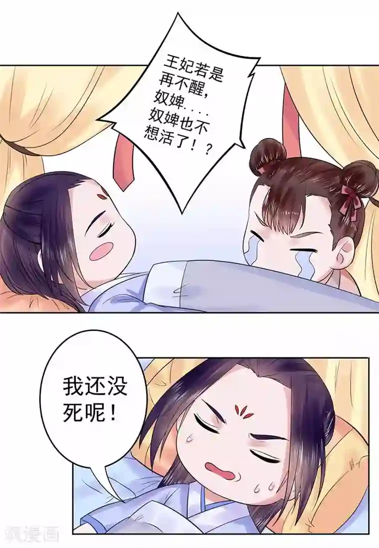 王爷想洞房：魅惑王妃第41话 你个负心汉！