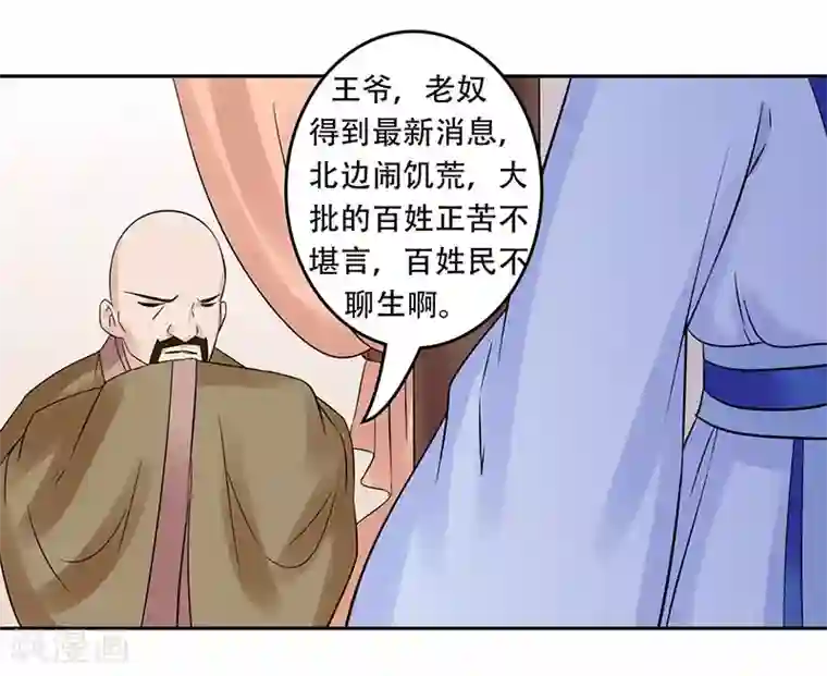 王爷想洞房：魅惑王妃第57话 莫名其妙的绿帽子