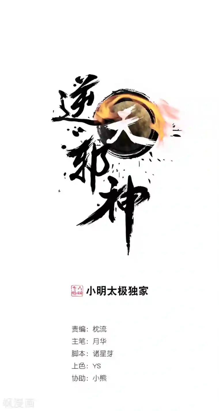 逆天邪神（条漫版）第149话 胜者