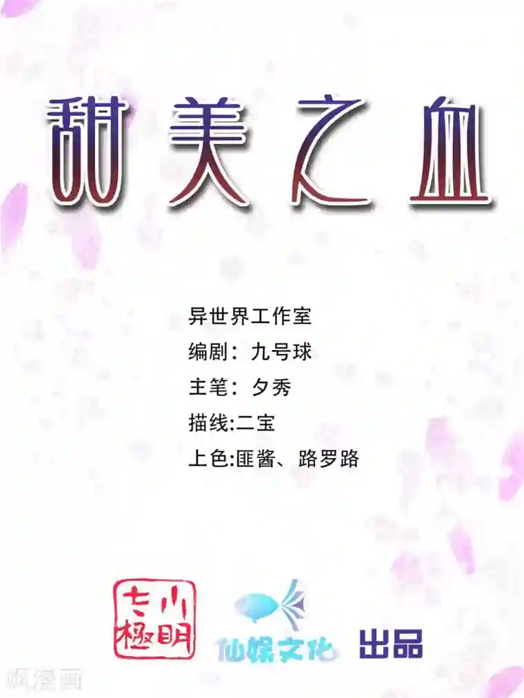 甜美之血第21话1 师姐，你这样不合规矩