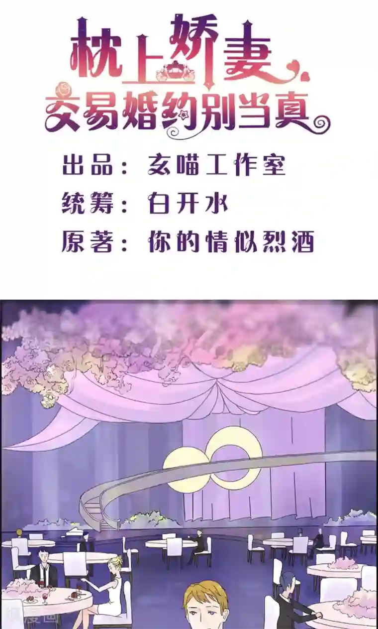 枕上娇妻交易婚约别当真第7话 世纪婚礼