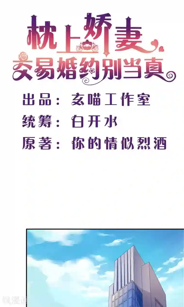 枕上娇妻交易婚约别当真第55话 难以完成的任务