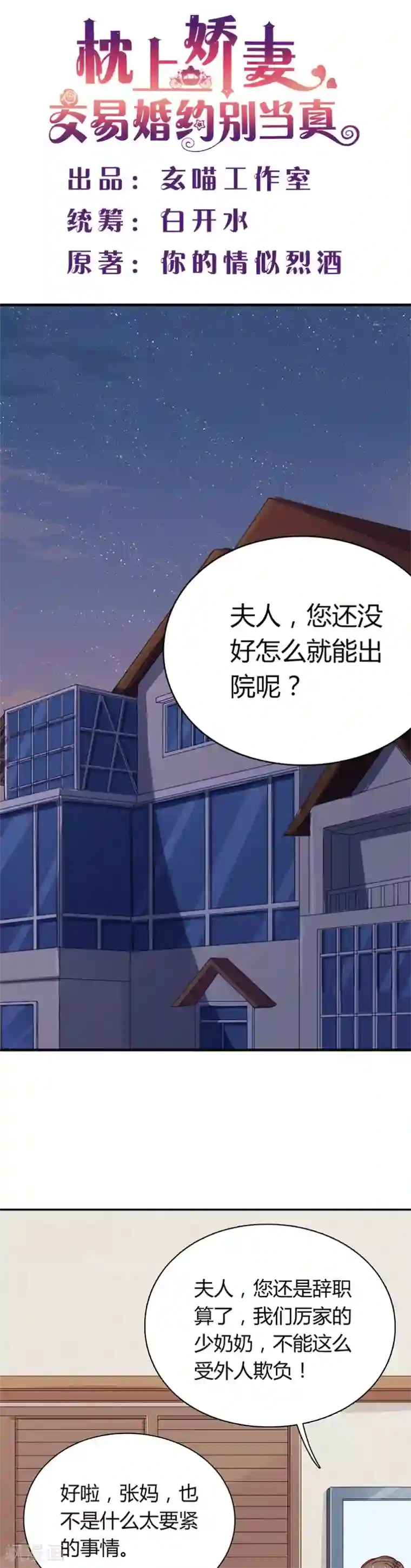 枕上娇妻交易婚约别当真第63话 这才是我的厉太太