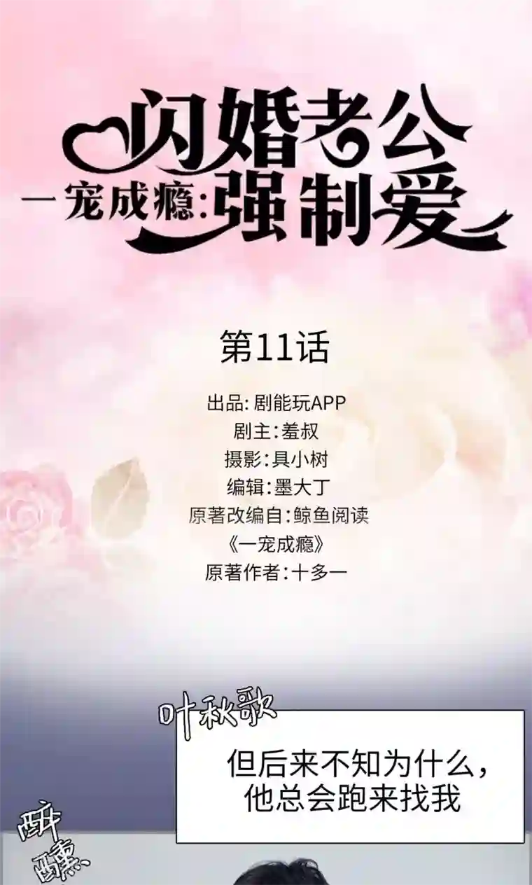 一宠成瘾：闪婚老公强制爱第11话