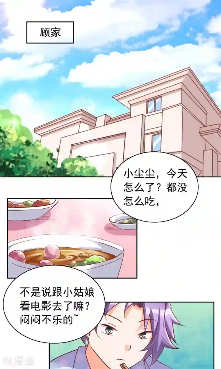 美味X诱惑第36话