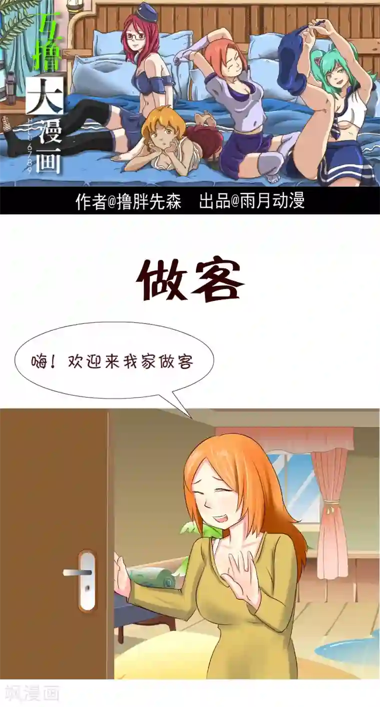 春原未来住宿乡下被强第163话 做客