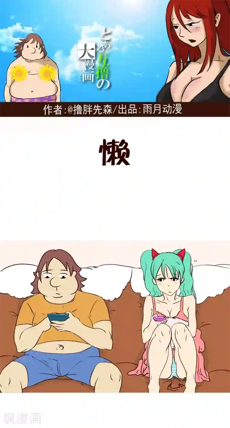 女明星换脸自慰Angelababy第279话 懒