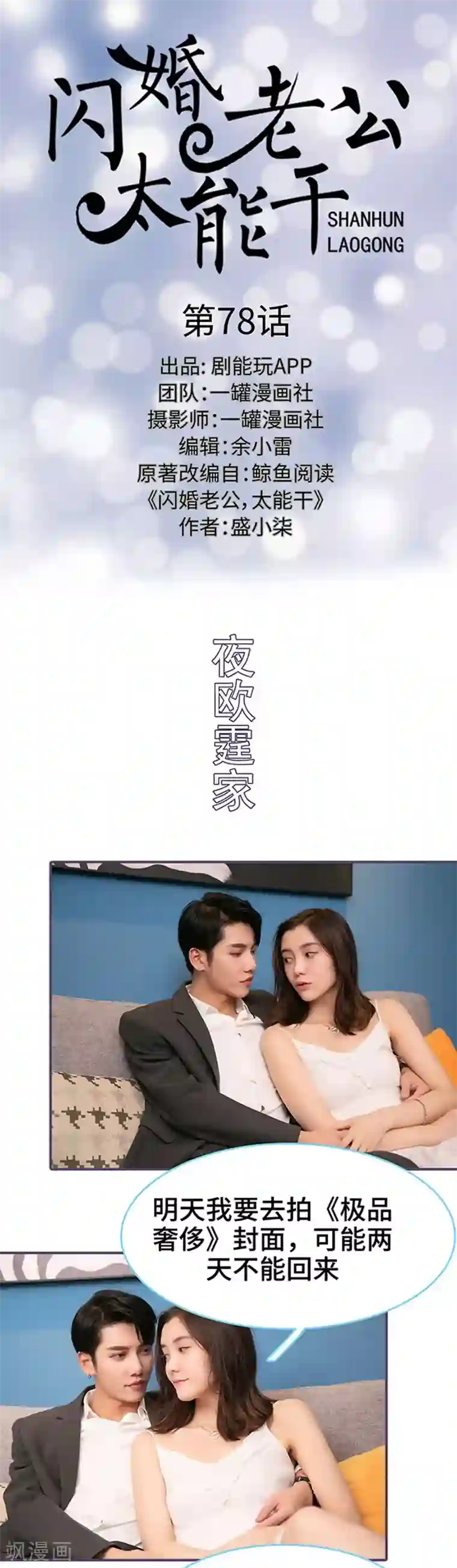 闪婚老公太能干第78话