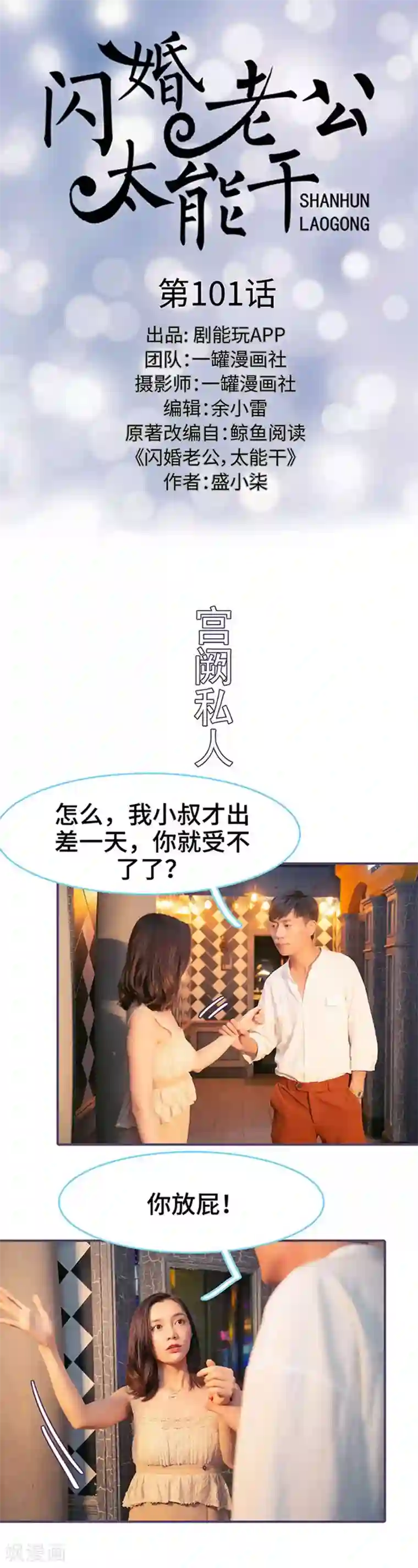 闪婚老公太能干第101话