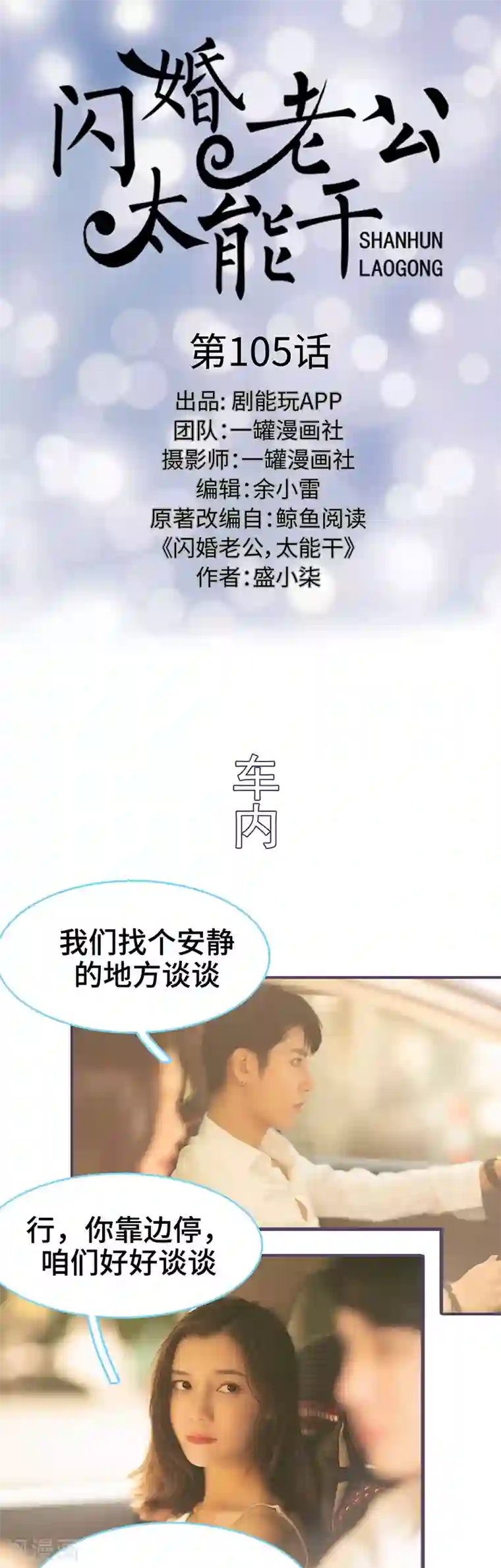 闪婚老公太能干第105话