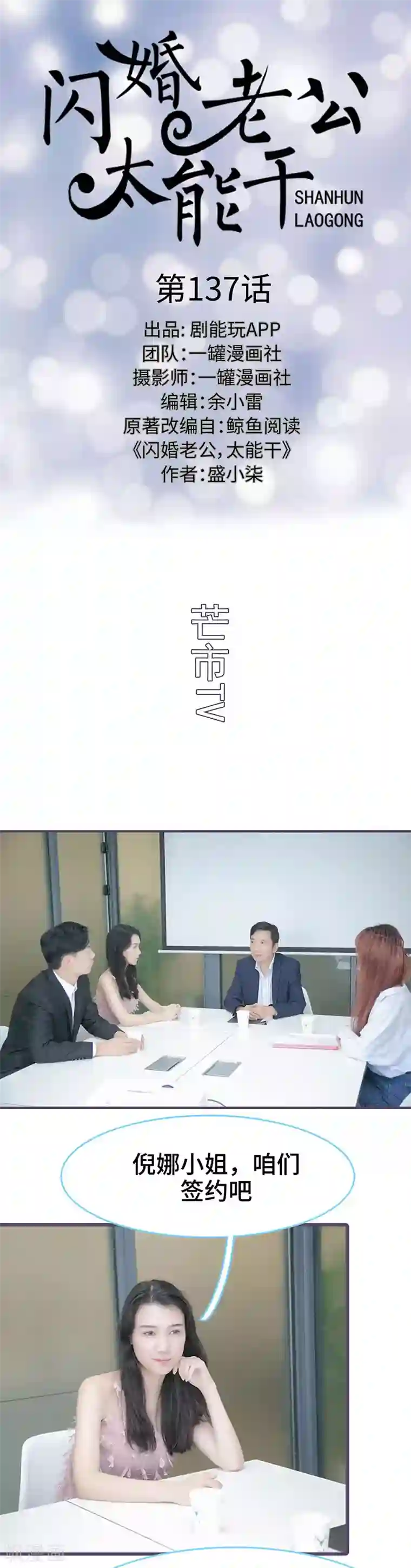 闪婚老公太能干第137话