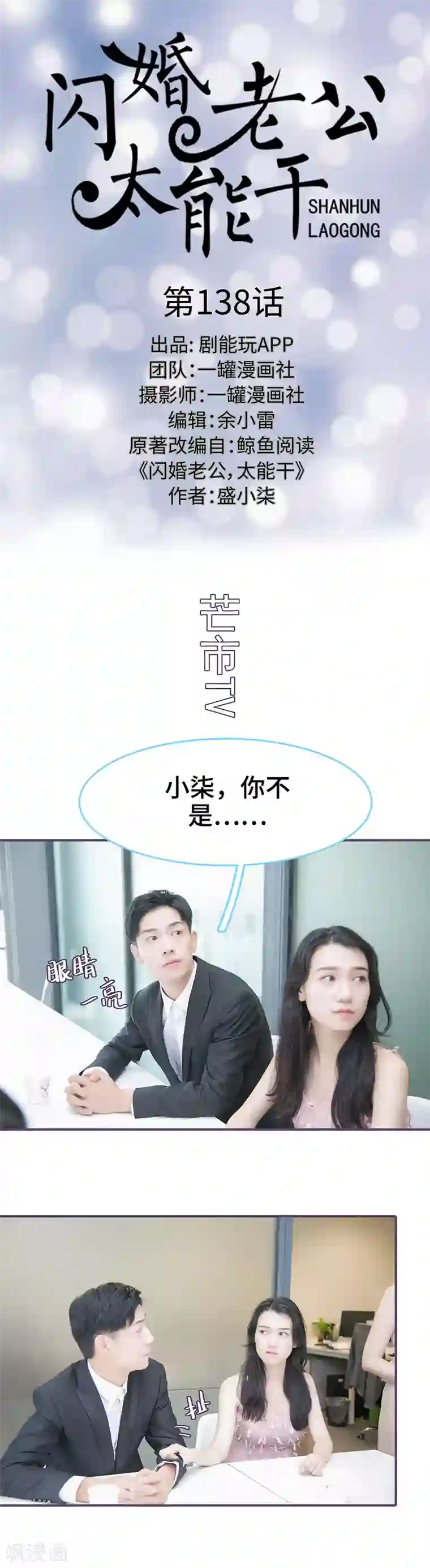 闪婚老公太能干第138话