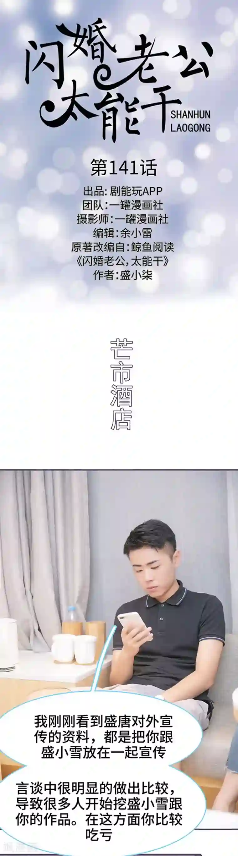 闪婚老公太能干第141话