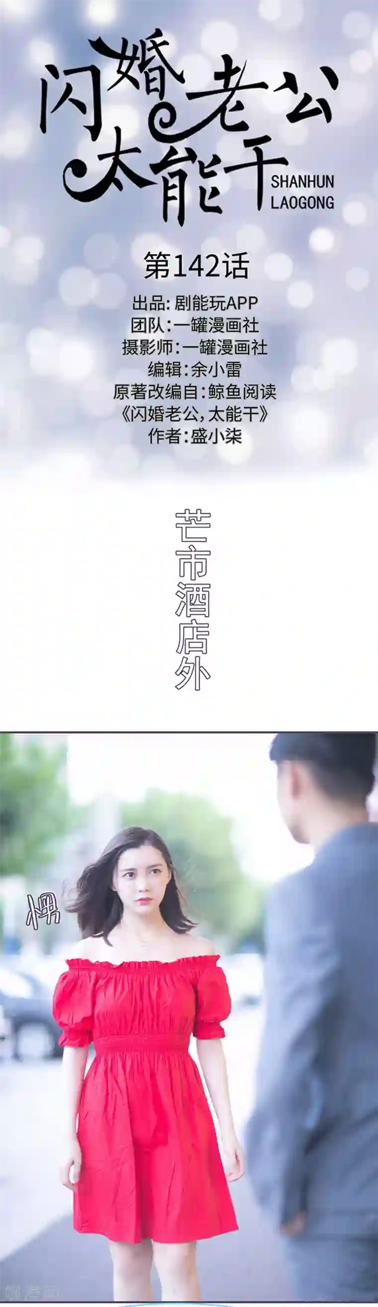 闪婚老公太能干第142话