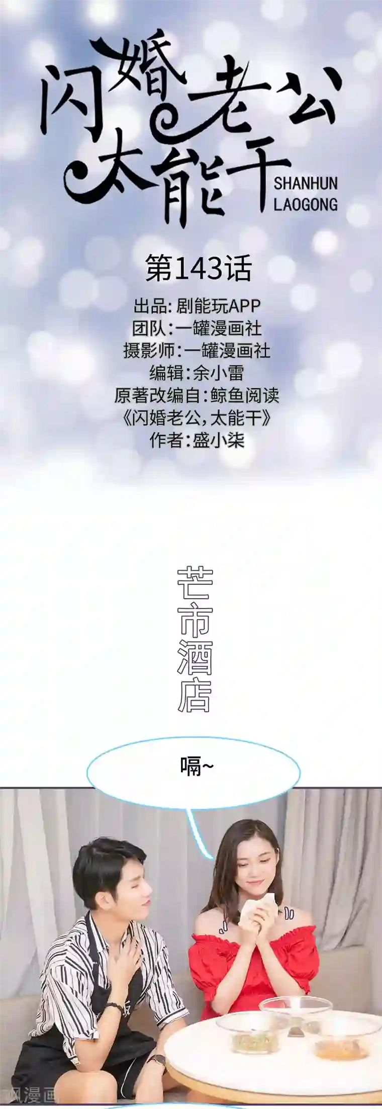 闪婚老公太能干第143话