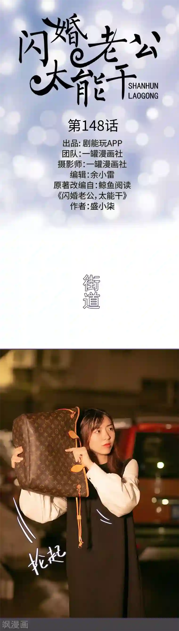 闪婚老公太能干第148话