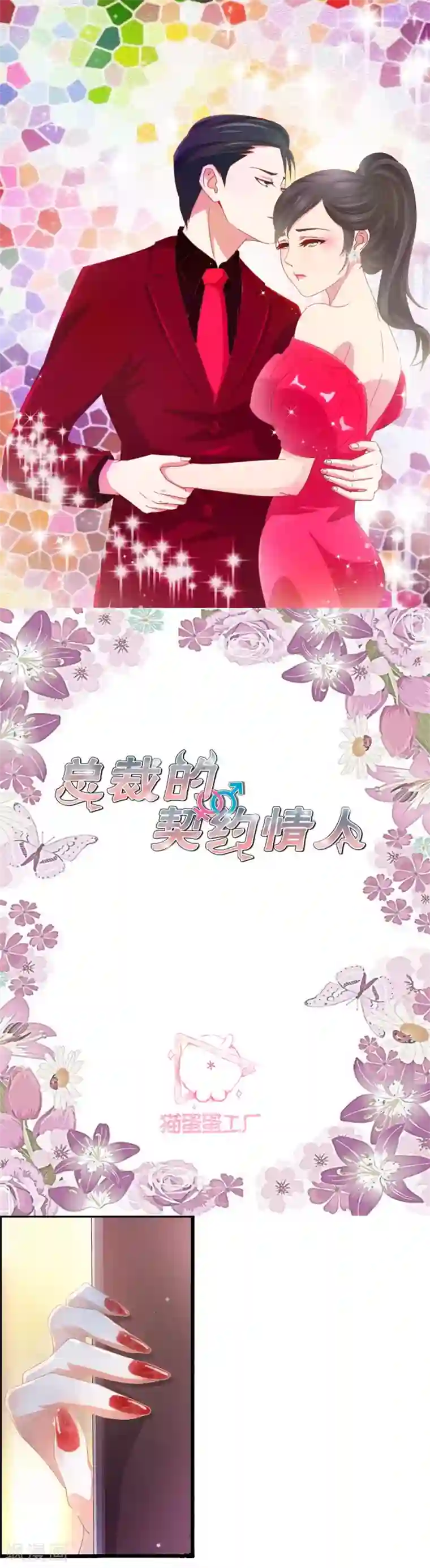 总裁的契约情人第3话 100万换初夜？