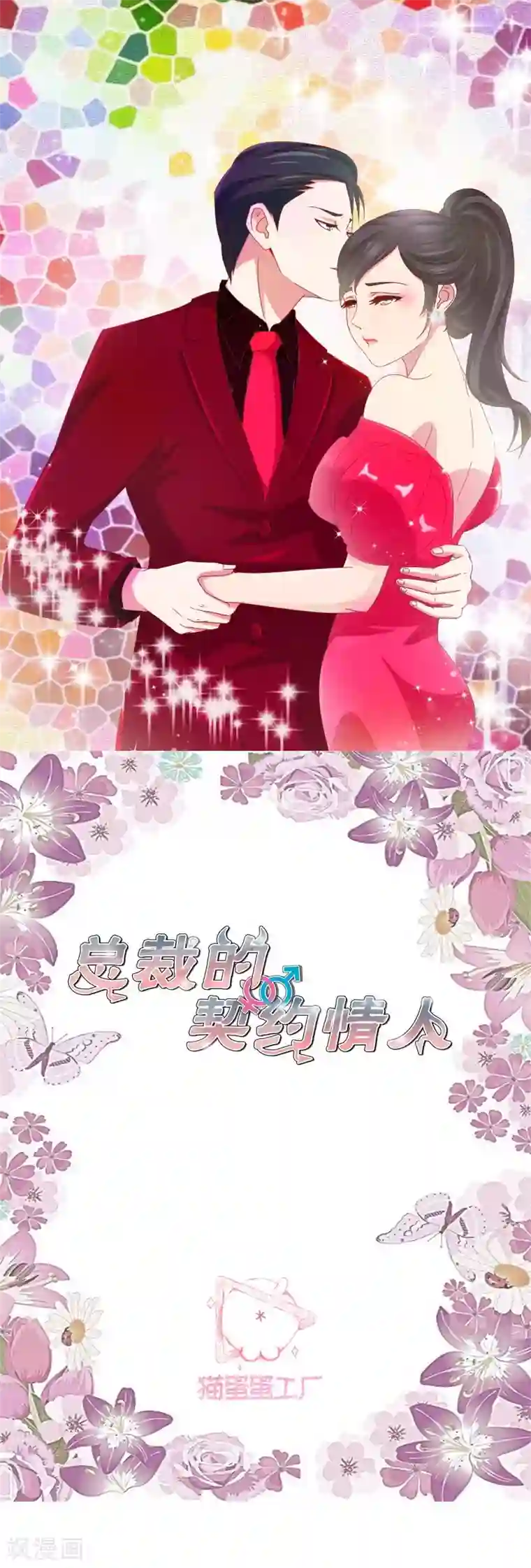 总裁的契约情人第11话 要迟到了！